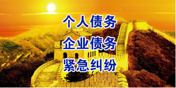 韩城要账公司